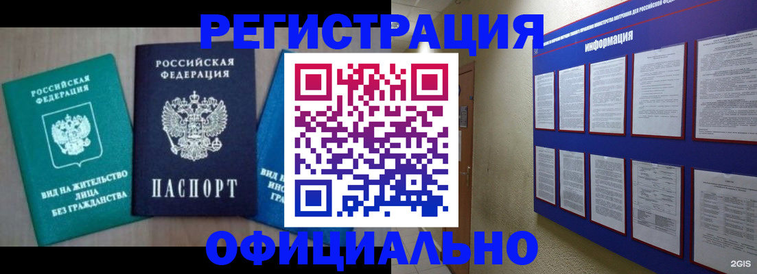 временная регистрация гарантия в Беслане