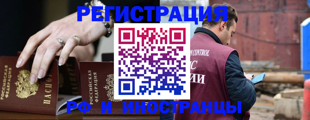 временная прописка в Беслане