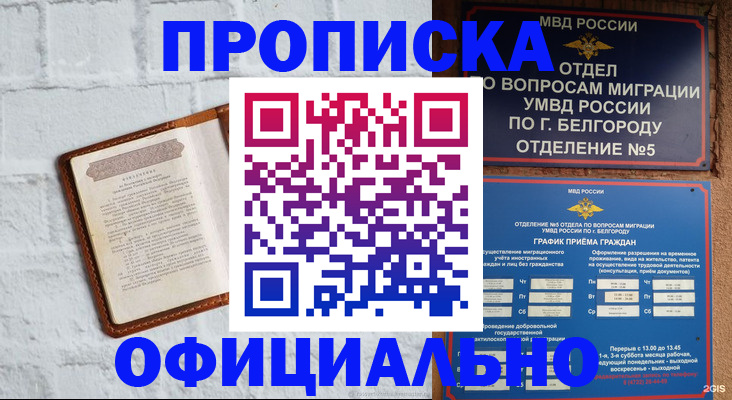 временная регистрация для школы в Беслане