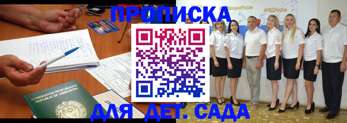 временная регистрация надежно в Беслане