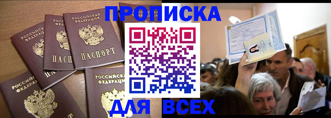 прописка для военкомата в Беслане