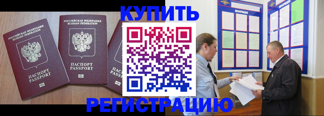 прописка регистрация в Беслане